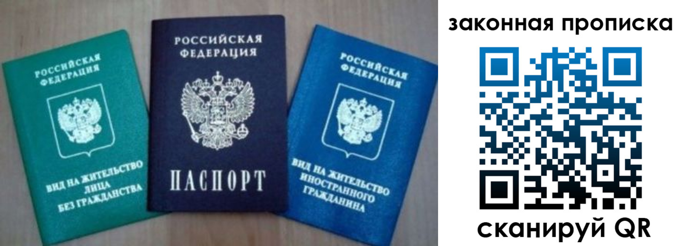 купить прописку в Невинномысске