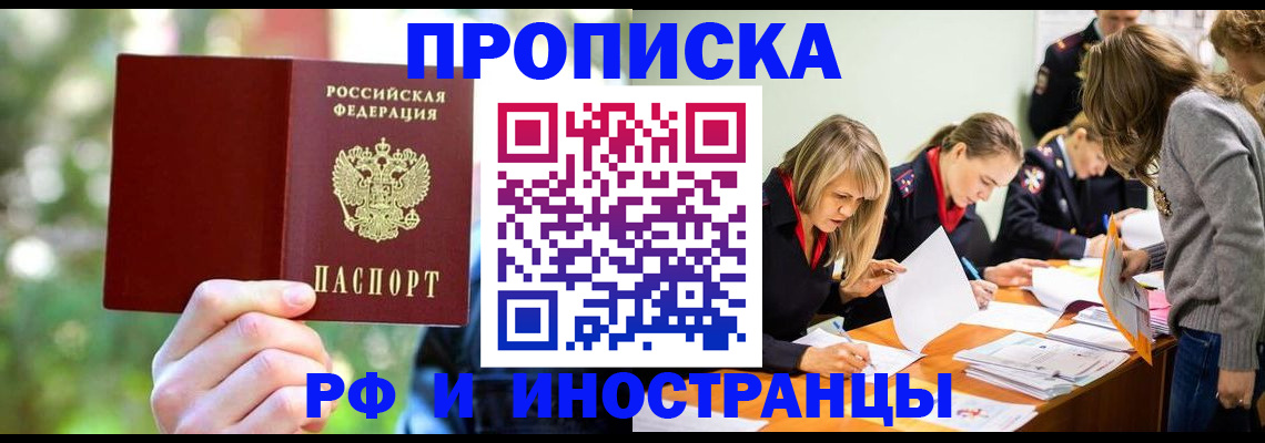 прописка регистрация в Невинномысске