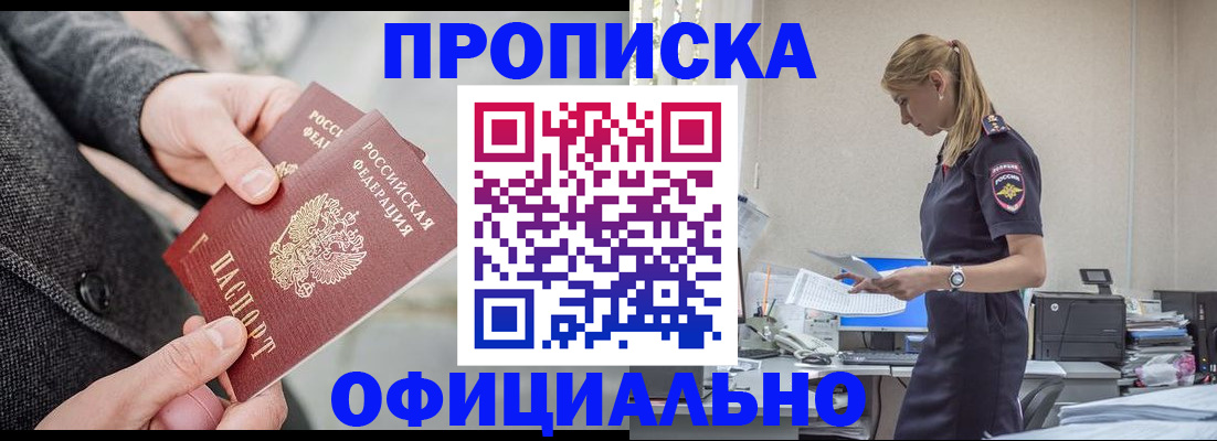 прописка для работы в Невинномысске