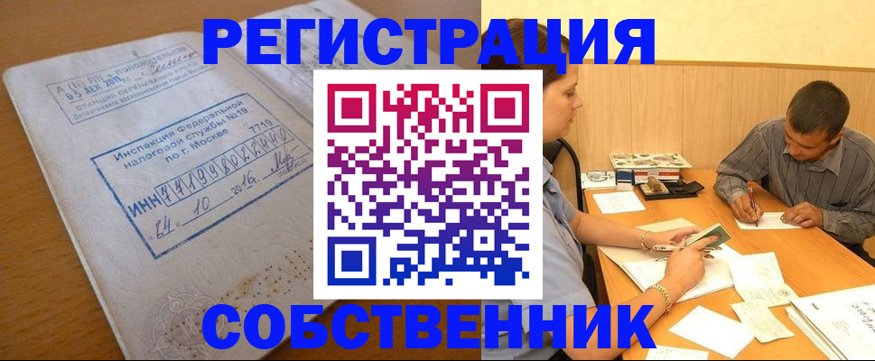 прописка от собственника в Невинномысске