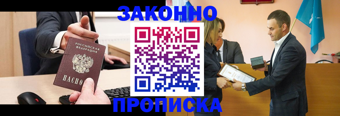 прописка штамп в Невинномысске