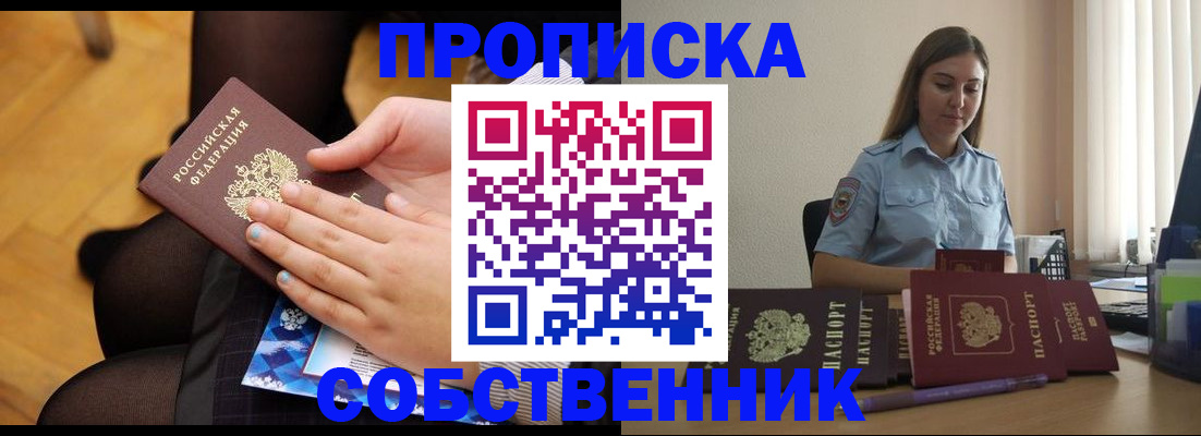 временная регистрация в Невинномысске
