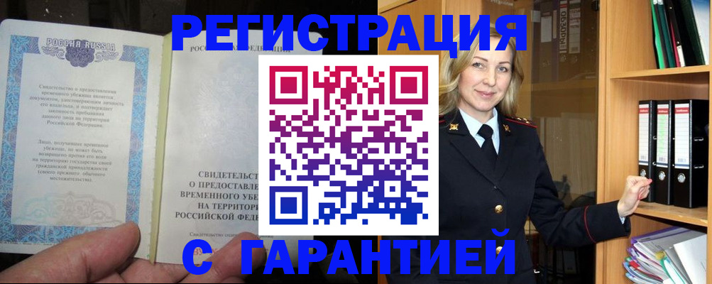 временная регистрация купить в Невинномысске