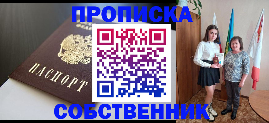 временная регистрация в Невинномысске
