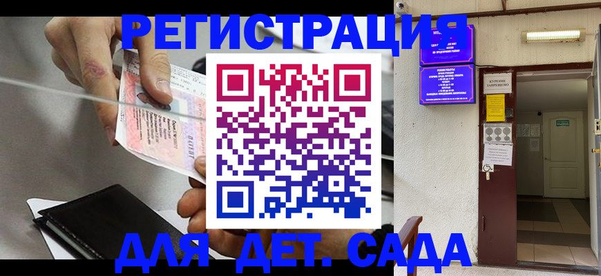 регистрация для дет. сада в Невинномысске