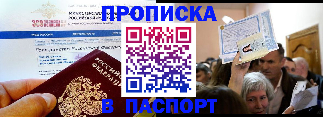 прописка в Невинномысске